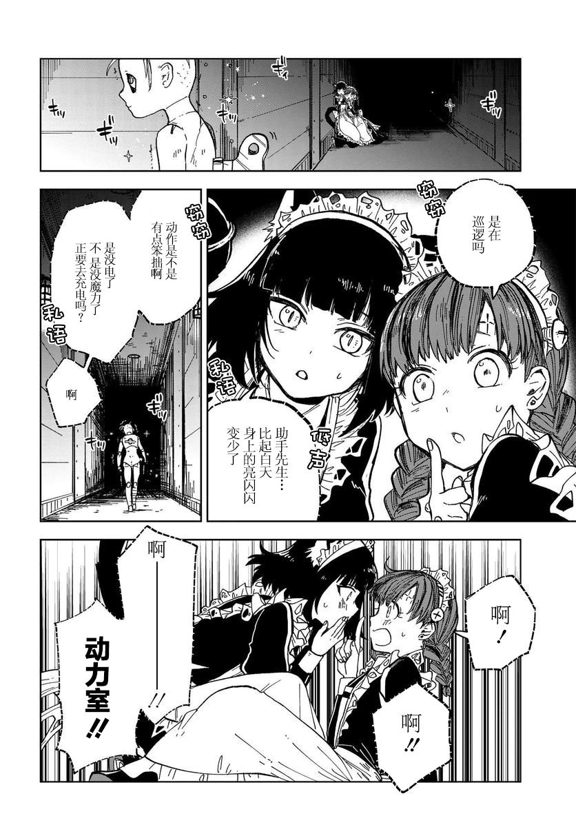 怪物女仆的华丽工作韩漫全集-第04话无删减无遮挡章节图片 