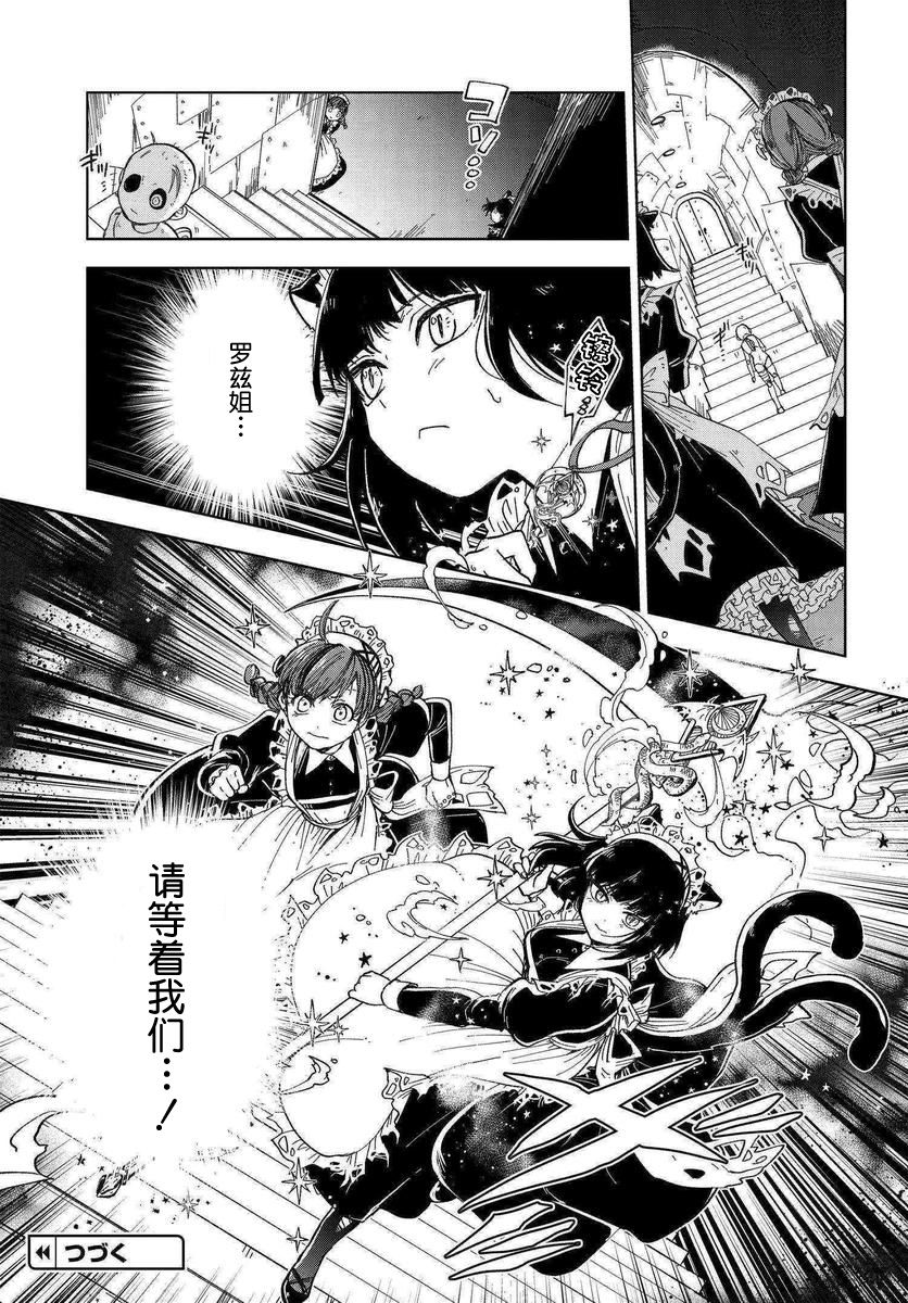 怪物女仆的华丽工作韩漫全集-第04话无删减无遮挡章节图片 