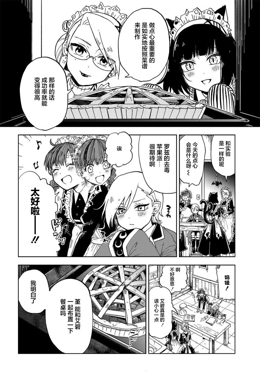 怪物女仆的华丽工作韩漫全集-第04话无删减无遮挡章节图片 
