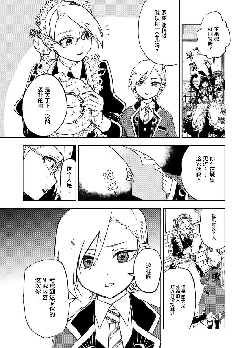 怪物女仆的华丽工作韩漫全集-第04话无删减无遮挡章节图片 