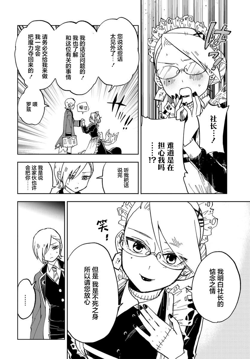 怪物女仆的华丽工作韩漫全集-第04话无删减无遮挡章节图片 