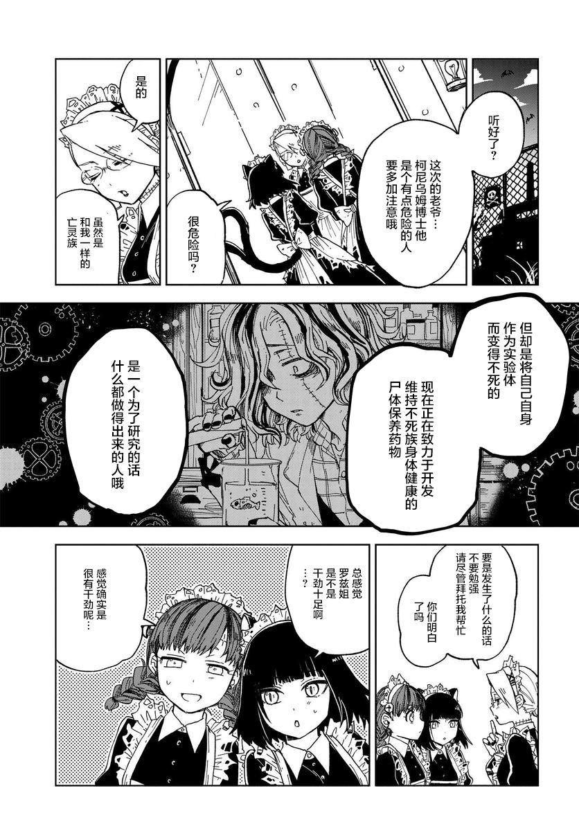 怪物女仆的华丽工作韩漫全集-第04话无删减无遮挡章节图片 