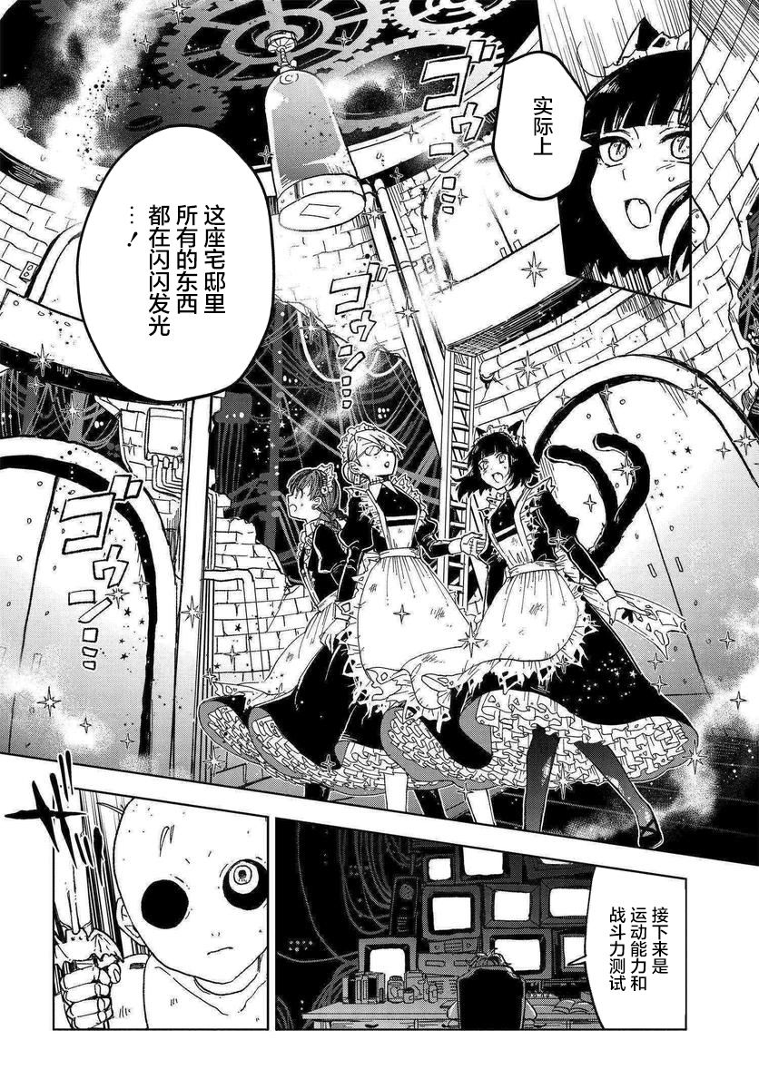 怪物女仆的华丽工作韩漫全集-第04话无删减无遮挡章节图片 