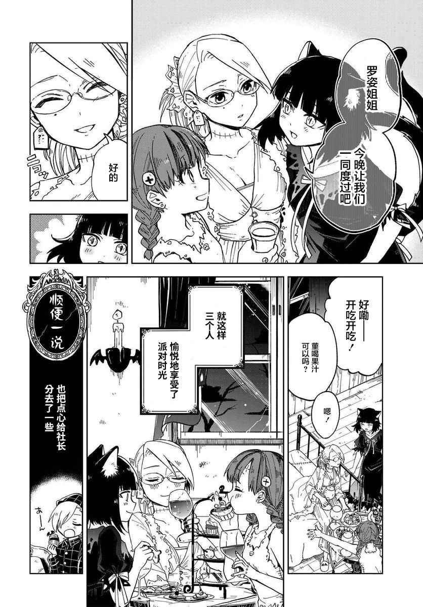 怪物女仆的华丽工作韩漫全集-第4.5话无删减无遮挡章节图片 