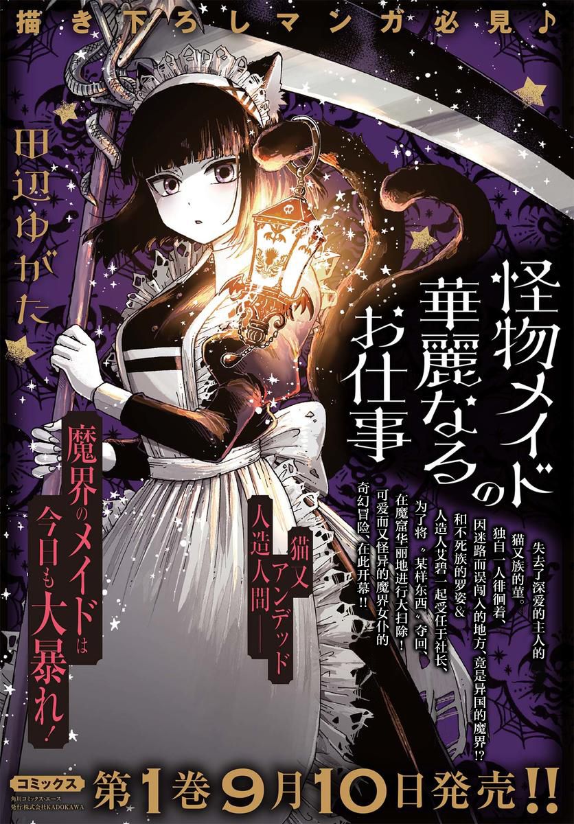 怪物女仆的华丽工作韩漫全集-第4.5话无删减无遮挡章节图片 