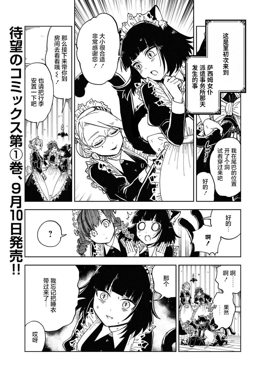 怪物女仆的华丽工作韩漫全集-第4.5话无删减无遮挡章节图片 