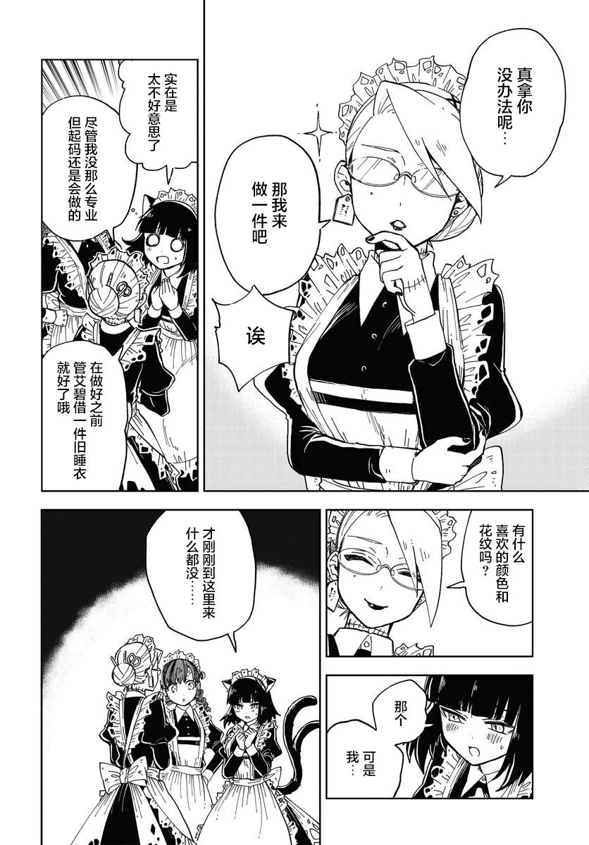 怪物女仆的华丽工作韩漫全集-第4.5话无删减无遮挡章节图片 