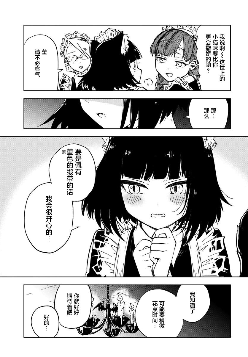 怪物女仆的华丽工作韩漫全集-第4.5话无删减无遮挡章节图片 