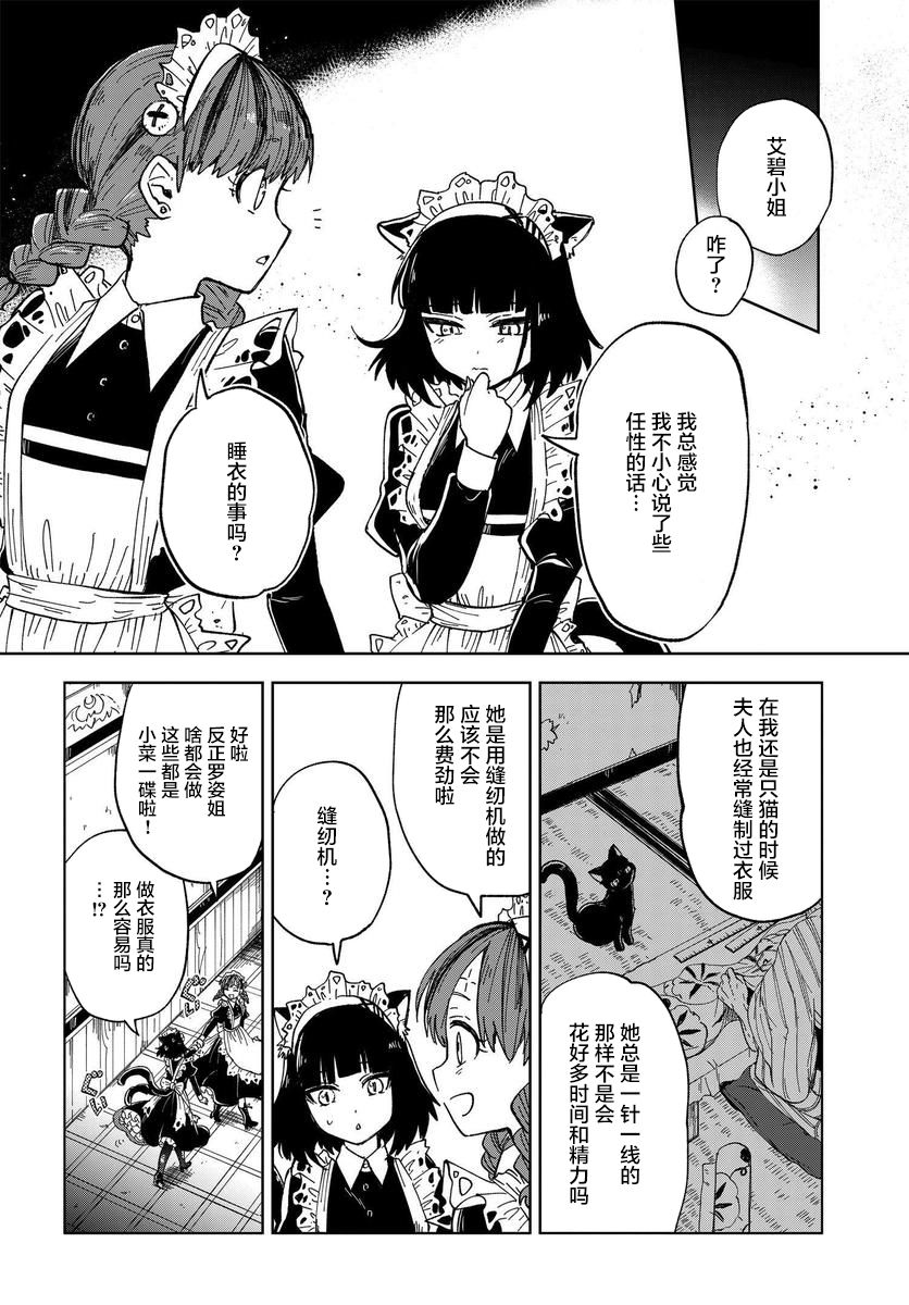 怪物女仆的华丽工作韩漫全集-第4.5话无删减无遮挡章节图片 