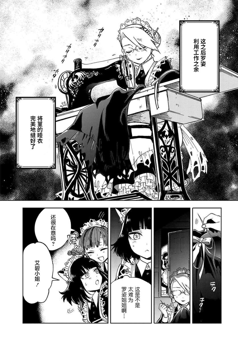 怪物女仆的华丽工作韩漫全集-第4.5话无删减无遮挡章节图片 