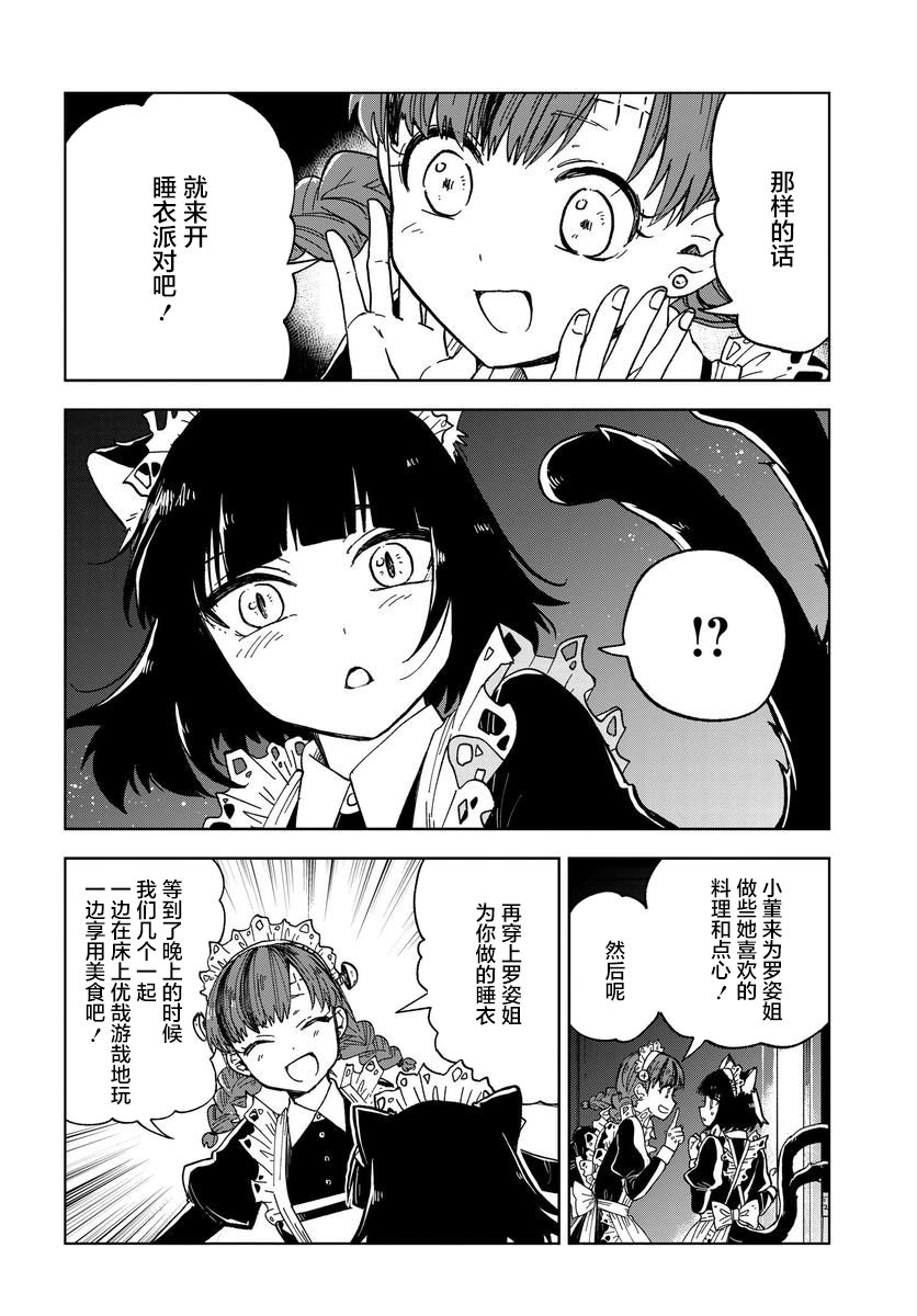 怪物女仆的华丽工作韩漫全集-第4.5话无删减无遮挡章节图片 
