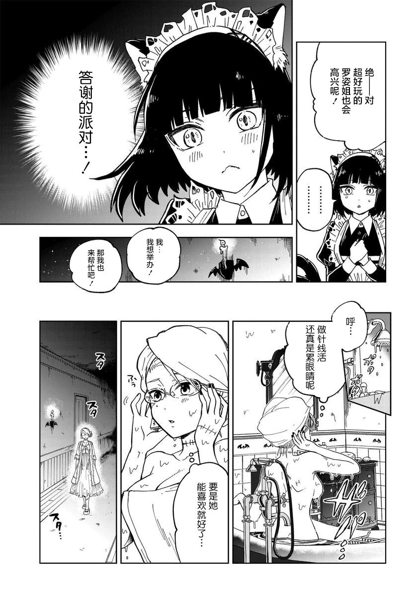 怪物女仆的华丽工作韩漫全集-第4.5话无删减无遮挡章节图片 