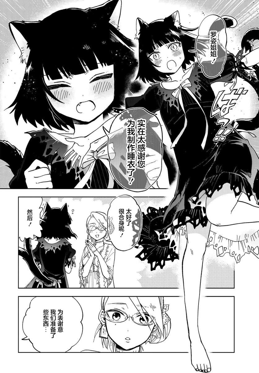 怪物女仆的华丽工作韩漫全集-第4.5话无删减无遮挡章节图片 