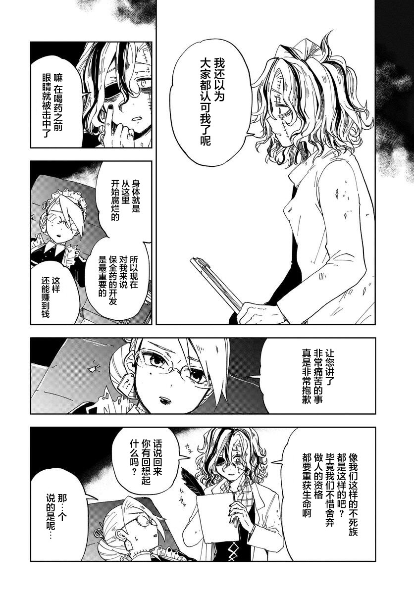 怪物女仆的华丽工作韩漫全集-第05话无删减无遮挡章节图片 