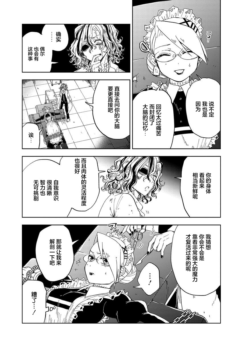 怪物女仆的华丽工作韩漫全集-第05话无删减无遮挡章节图片 
