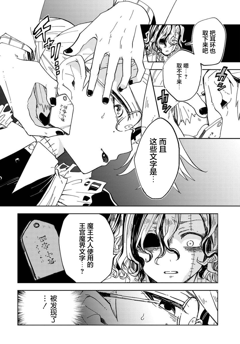 怪物女仆的华丽工作韩漫全集-第05话无删减无遮挡章节图片 