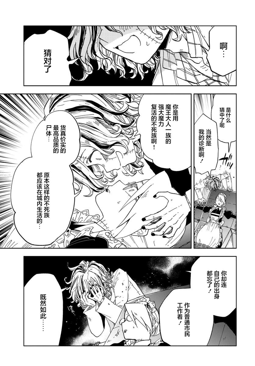 怪物女仆的华丽工作韩漫全集-第05话无删减无遮挡章节图片 