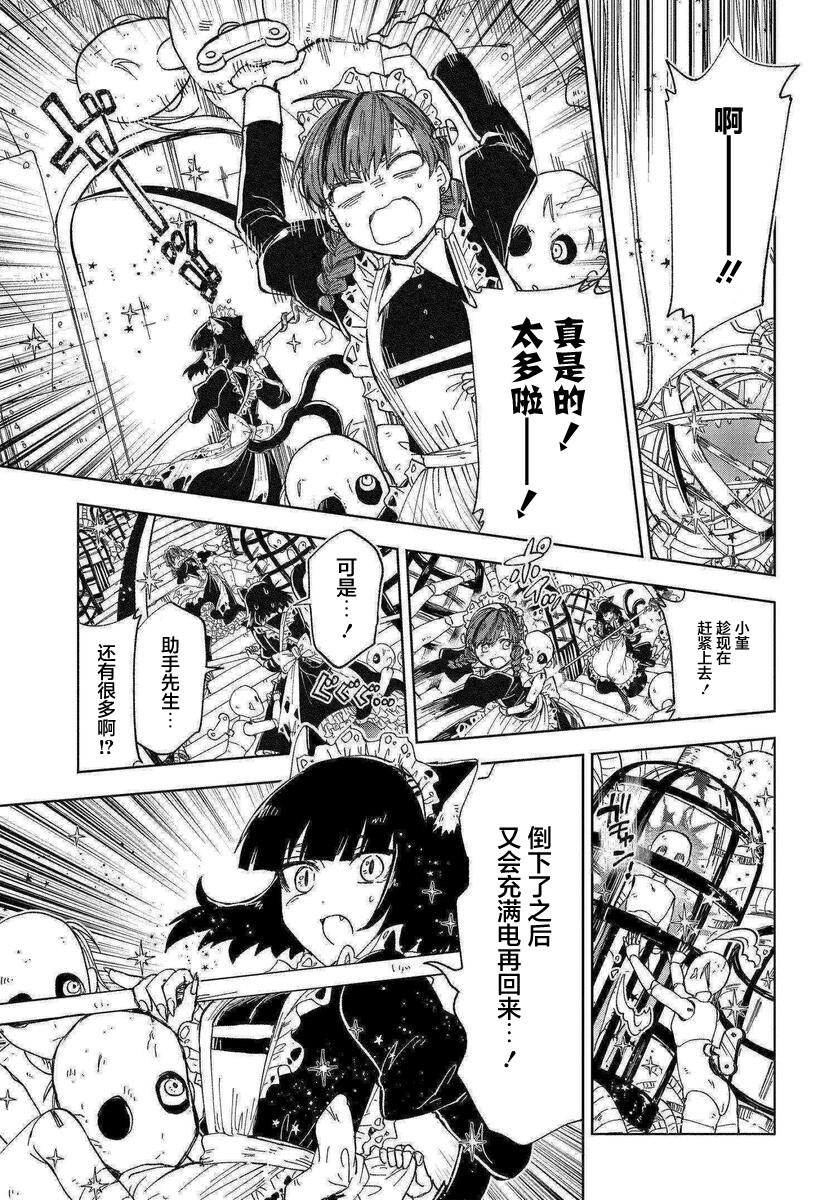 怪物女仆的华丽工作韩漫全集-第05话无删减无遮挡章节图片 
