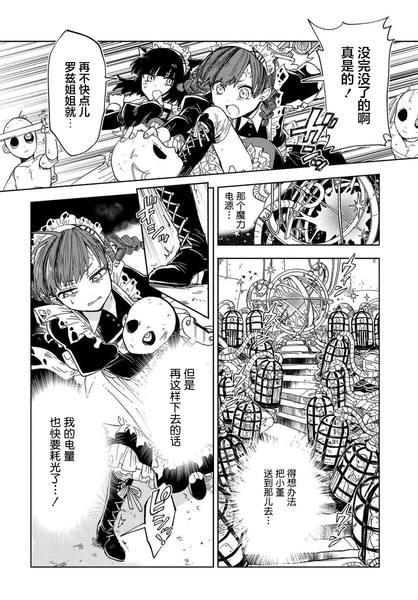 怪物女仆的华丽工作韩漫全集-第05话无删减无遮挡章节图片 