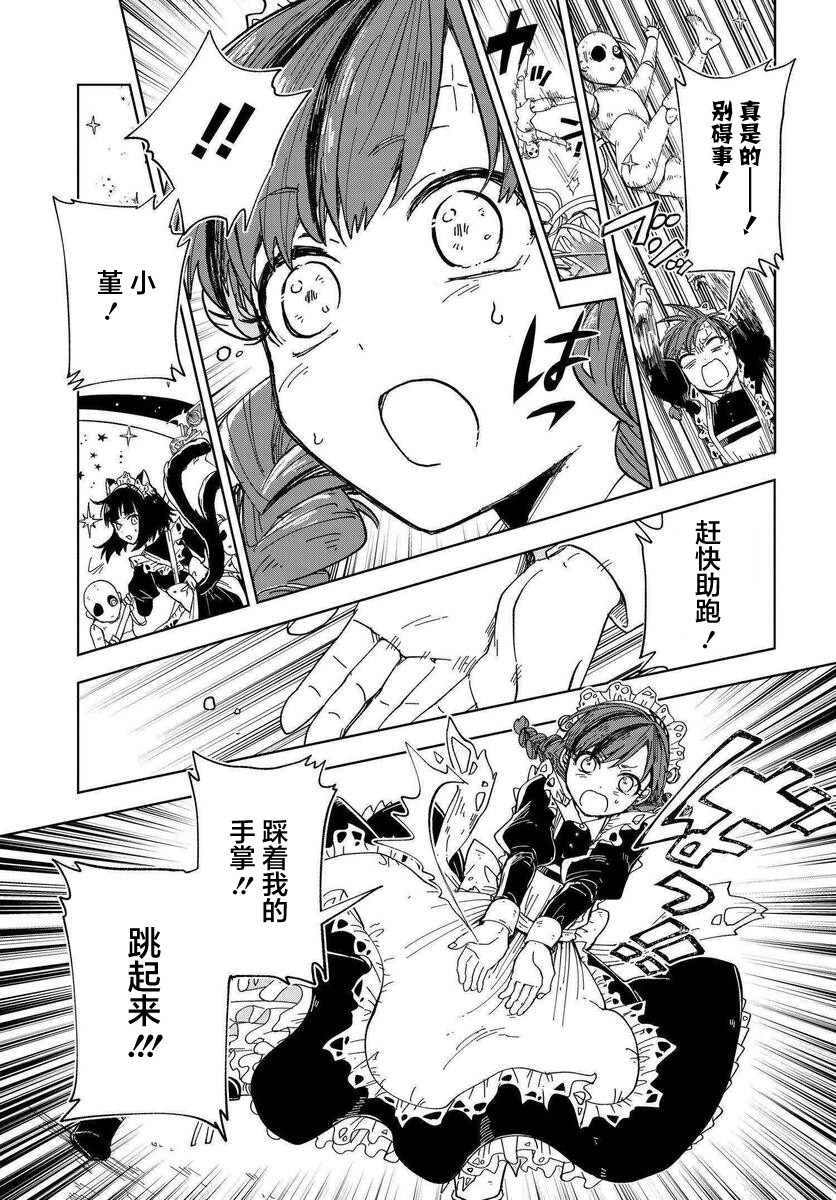 怪物女仆的华丽工作韩漫全集-第05话无删减无遮挡章节图片 