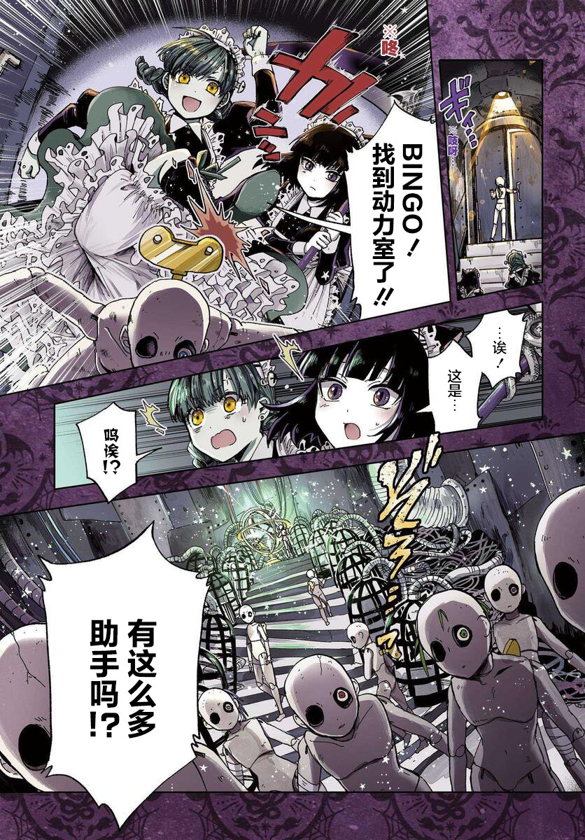 怪物女仆的华丽工作韩漫全集-第05话无删减无遮挡章节图片 