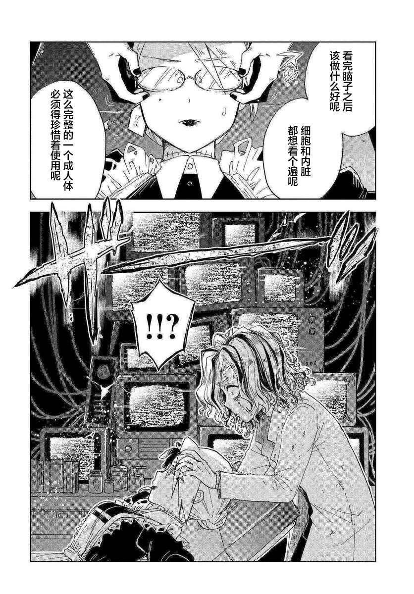 怪物女仆的华丽工作韩漫全集-第05话无删减无遮挡章节图片 