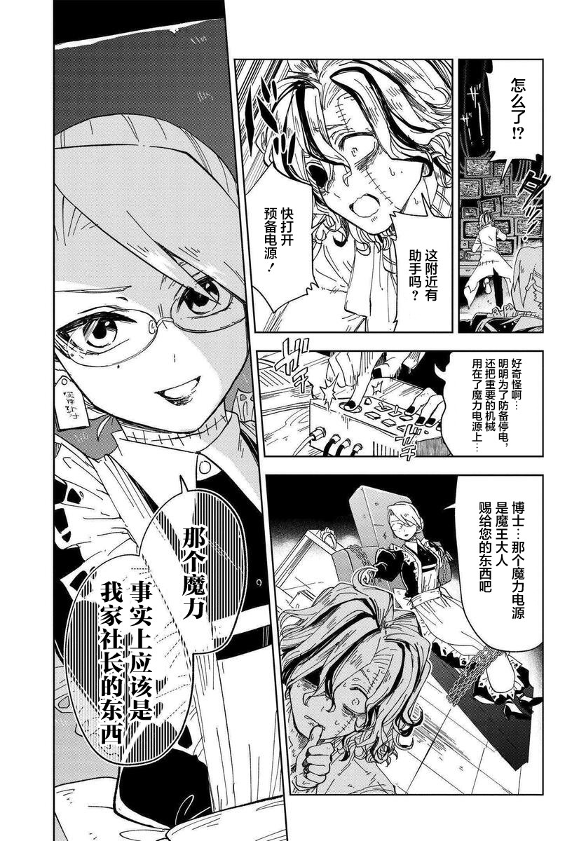 怪物女仆的华丽工作韩漫全集-第05话无删减无遮挡章节图片 