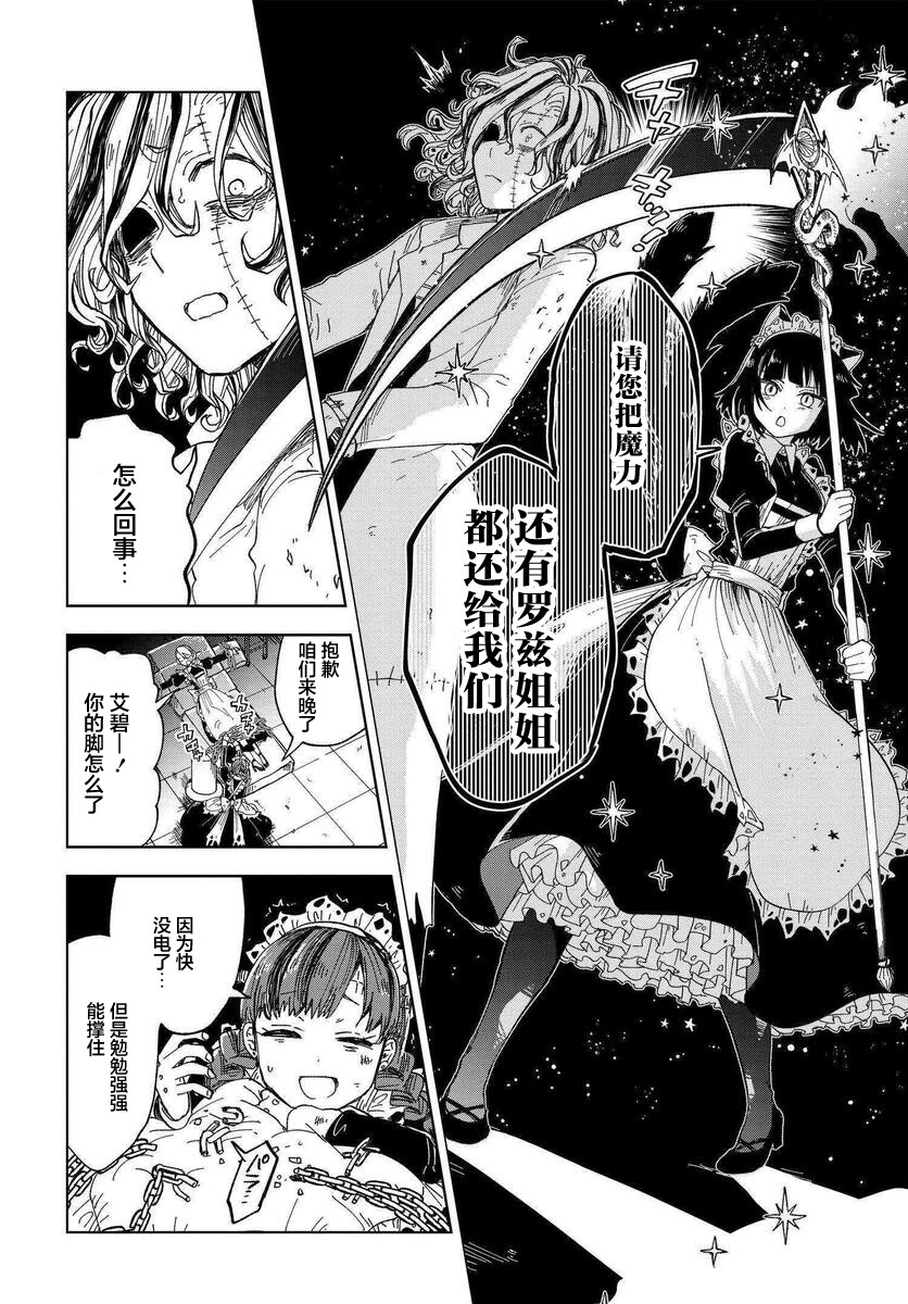 怪物女仆的华丽工作韩漫全集-第05话无删减无遮挡章节图片 