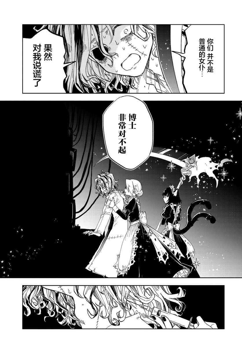 怪物女仆的华丽工作韩漫全集-第05话无删减无遮挡章节图片 