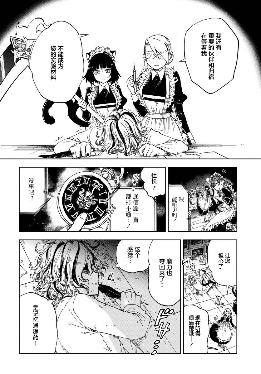 怪物女仆的华丽工作韩漫全集-第05话无删减无遮挡章节图片 
