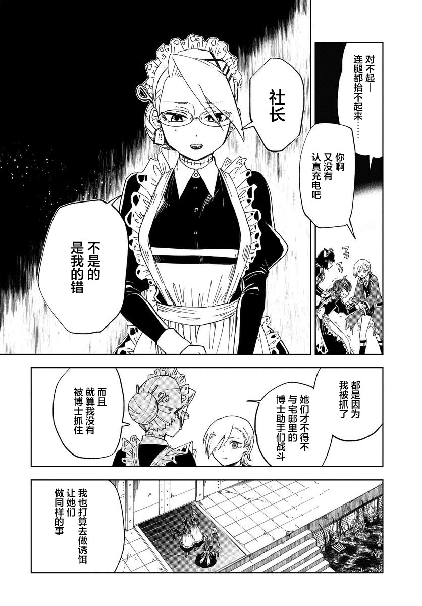 怪物女仆的华丽工作韩漫全集-第05话无删减无遮挡章节图片 
