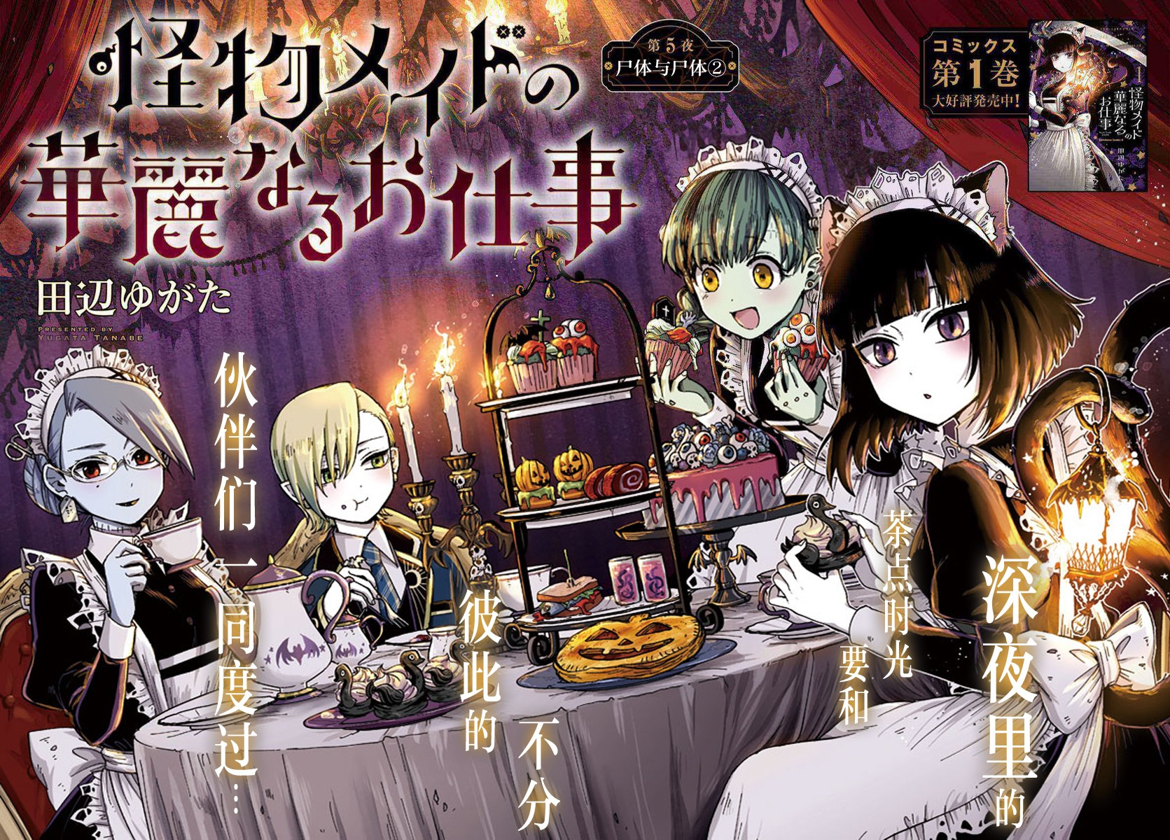 怪物女仆的华丽工作韩漫全集-第05话无删减无遮挡章节图片 