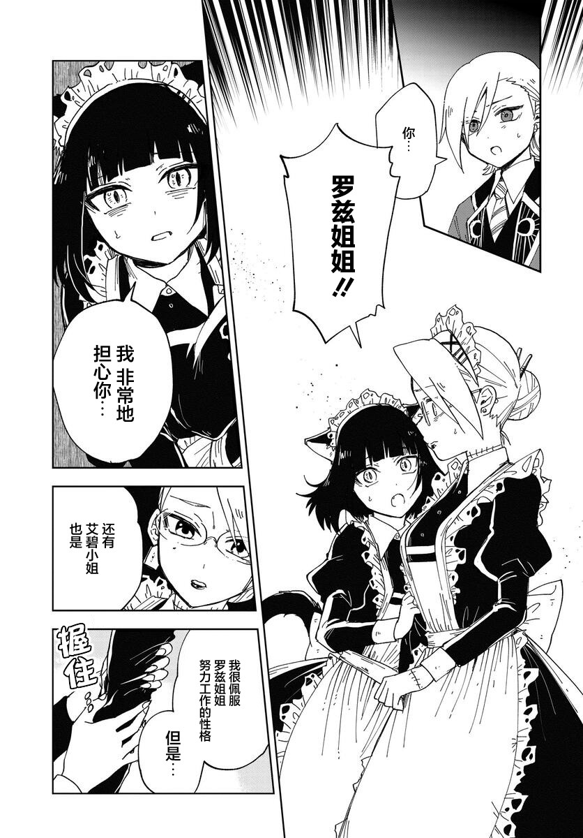 怪物女仆的华丽工作韩漫全集-第05话无删减无遮挡章节图片 