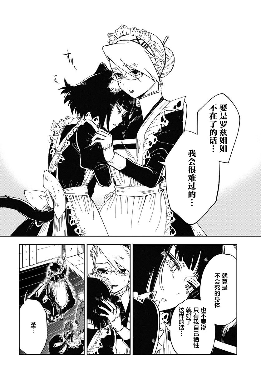 怪物女仆的华丽工作韩漫全集-第05话无删减无遮挡章节图片 