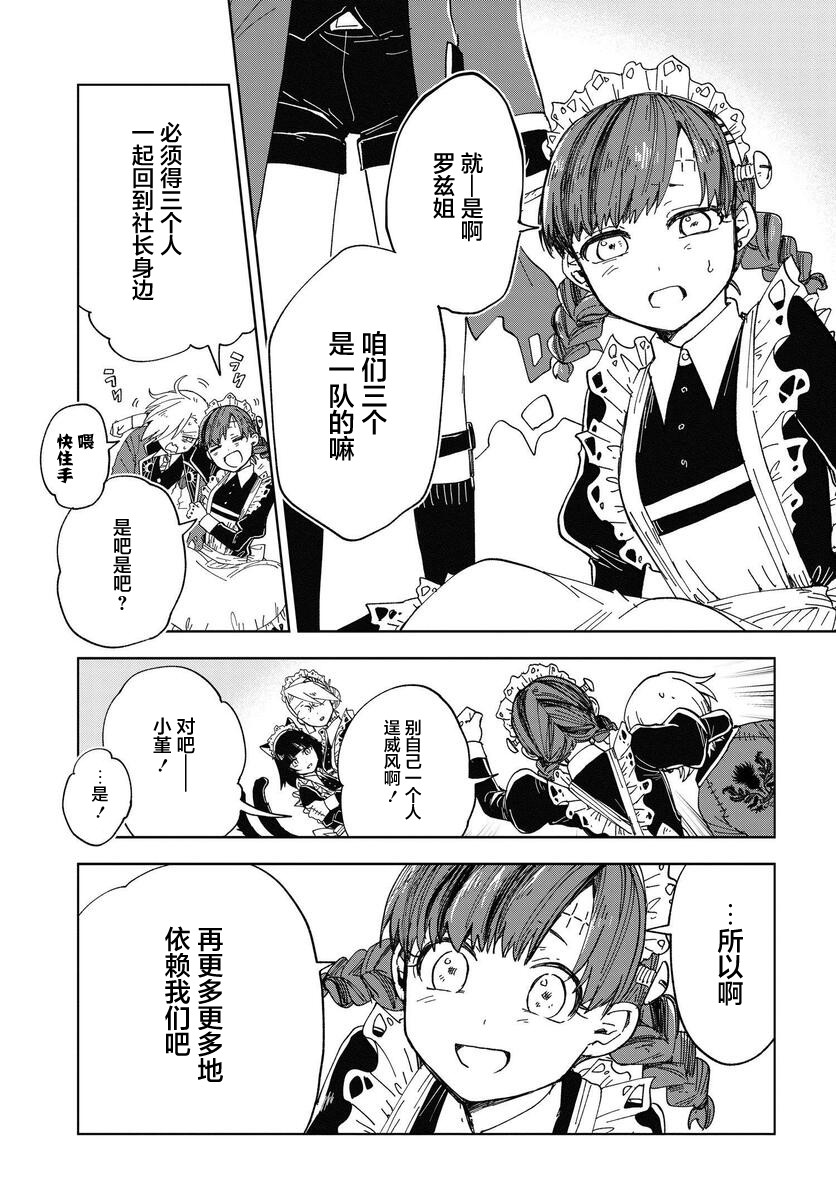 怪物女仆的华丽工作韩漫全集-第05话无删减无遮挡章节图片 