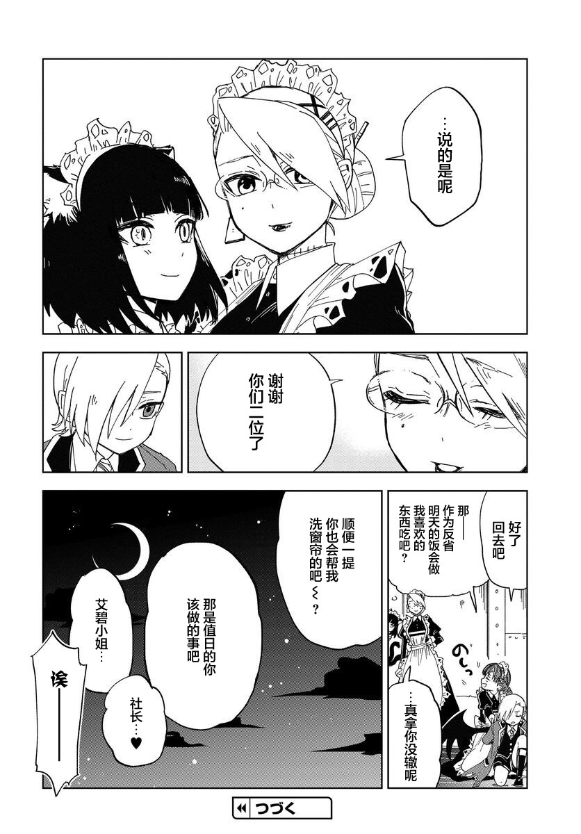 怪物女仆的华丽工作韩漫全集-第05话无删减无遮挡章节图片 