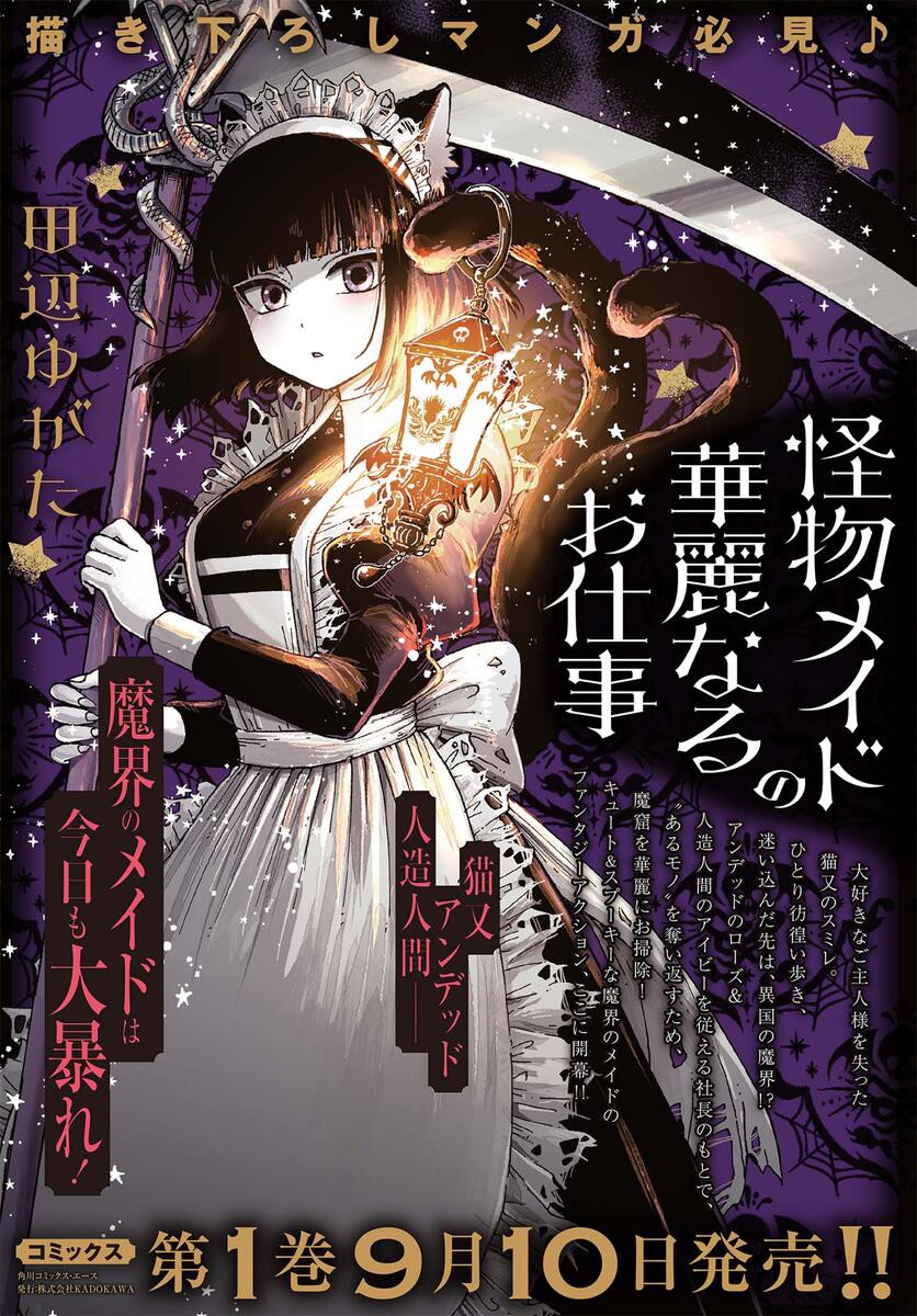 怪物女仆的华丽工作韩漫全集-第05话无删减无遮挡章节图片 