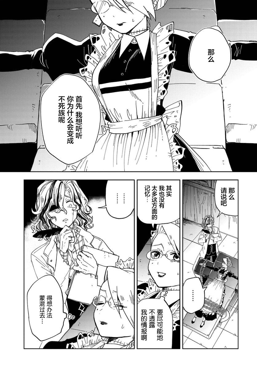 怪物女仆的华丽工作韩漫全集-第05话无删减无遮挡章节图片 