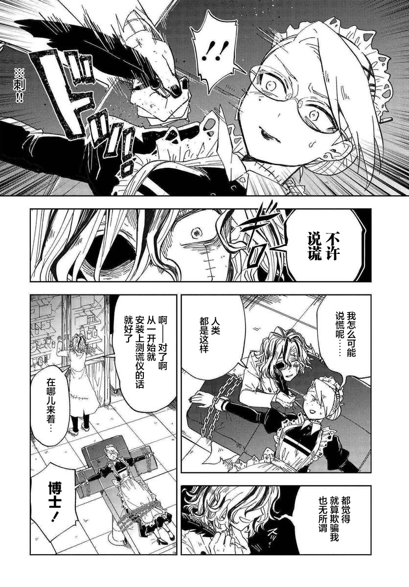 怪物女仆的华丽工作韩漫全集-第05话无删减无遮挡章节图片 