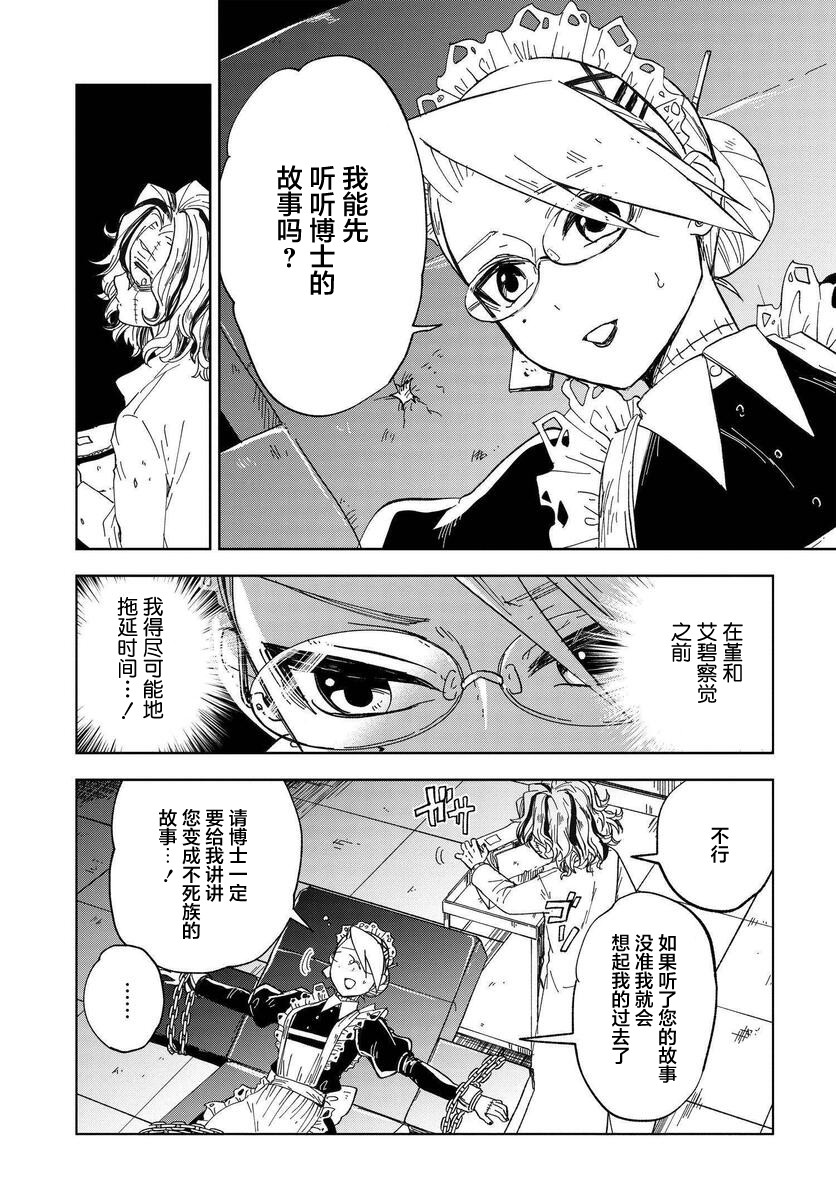 怪物女仆的华丽工作韩漫全集-第05话无删减无遮挡章节图片 