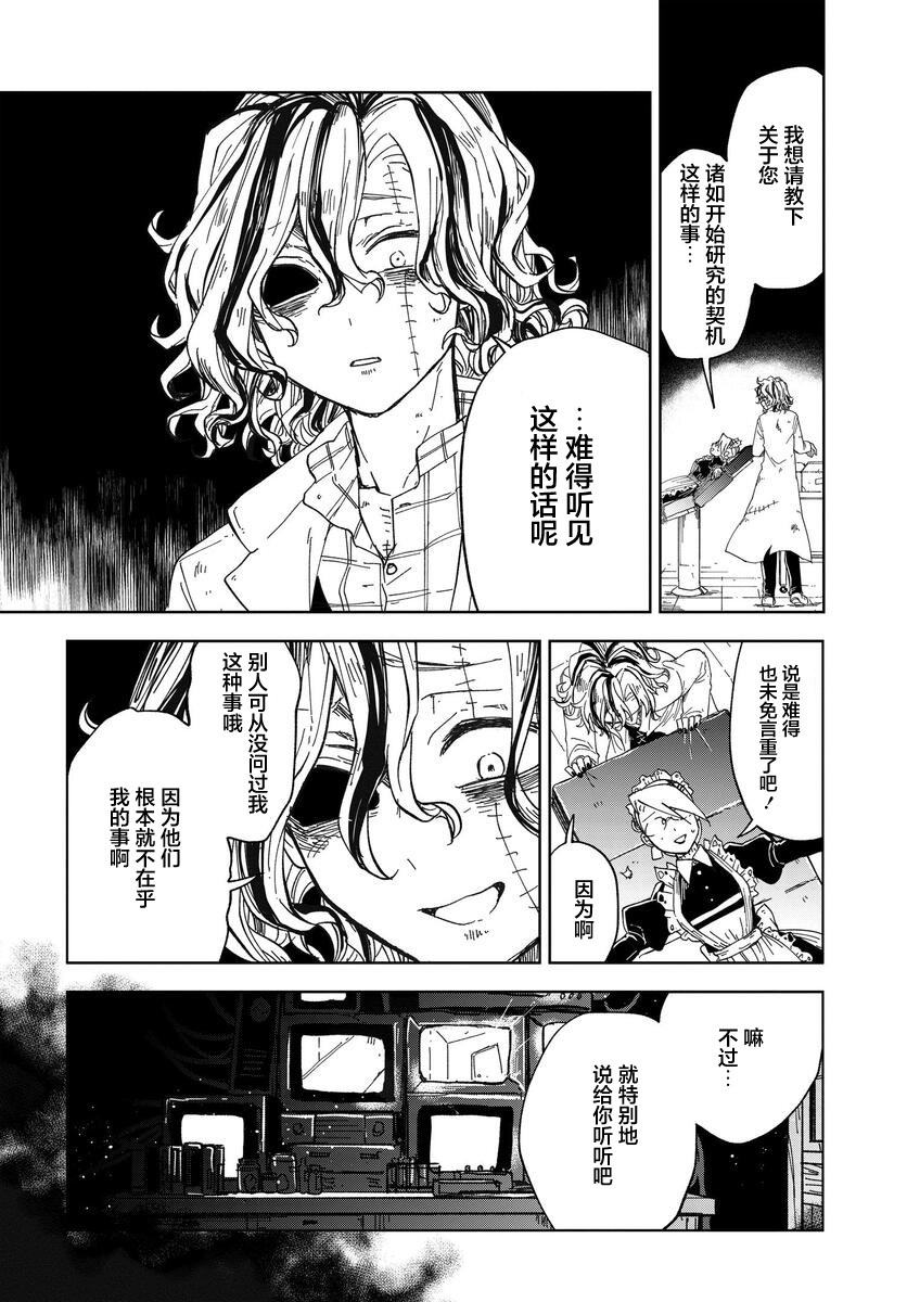 怪物女仆的华丽工作韩漫全集-第05话无删减无遮挡章节图片 