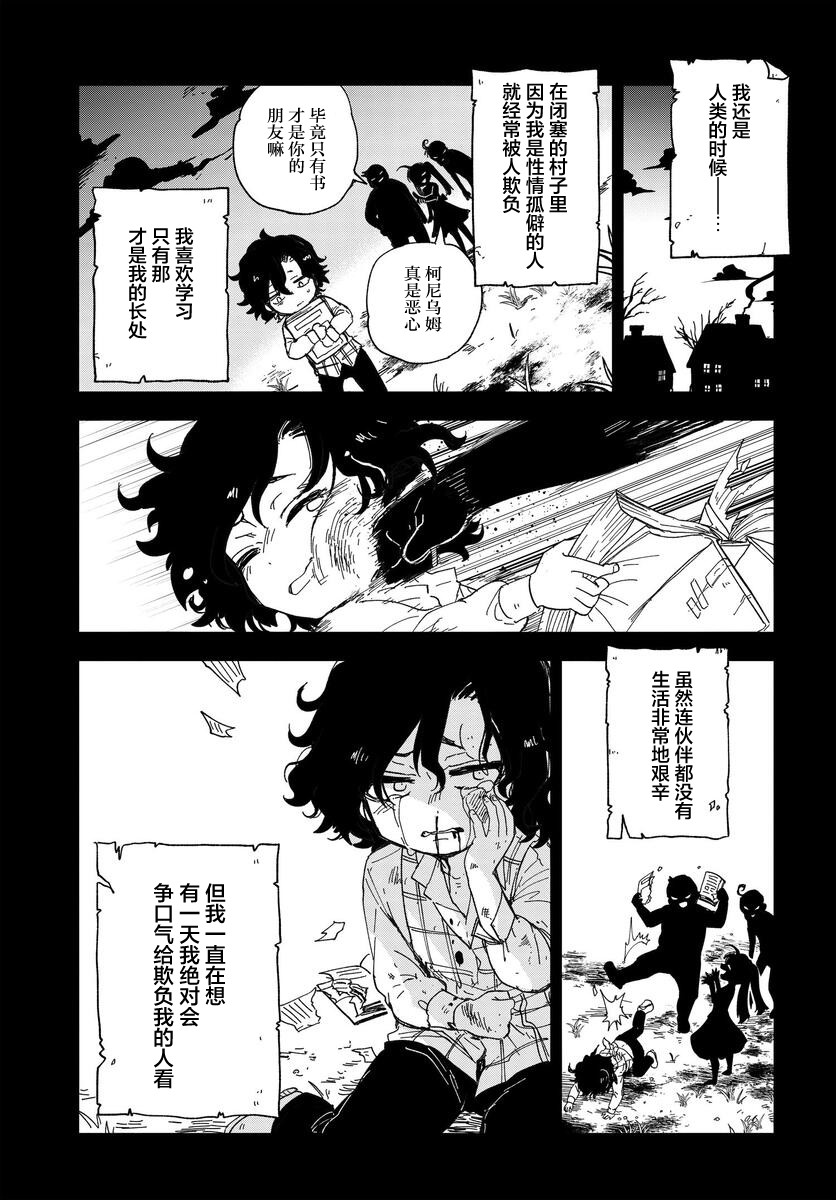 怪物女仆的华丽工作韩漫全集-第05话无删减无遮挡章节图片 