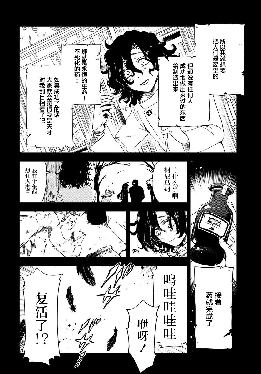 怪物女仆的华丽工作韩漫全集-第05话无删减无遮挡章节图片 