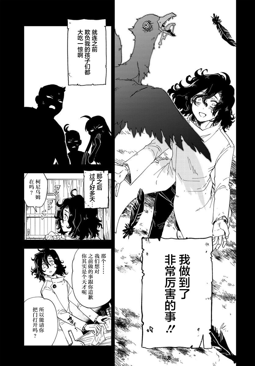 怪物女仆的华丽工作韩漫全集-第05话无删减无遮挡章节图片 
