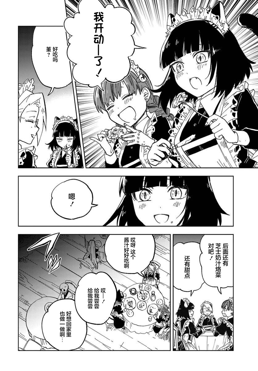 怪物女仆的华丽工作韩漫全集-第06话无删减无遮挡章节图片 
