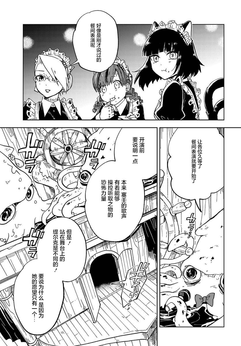 怪物女仆的华丽工作韩漫全集-第06话无删减无遮挡章节图片 