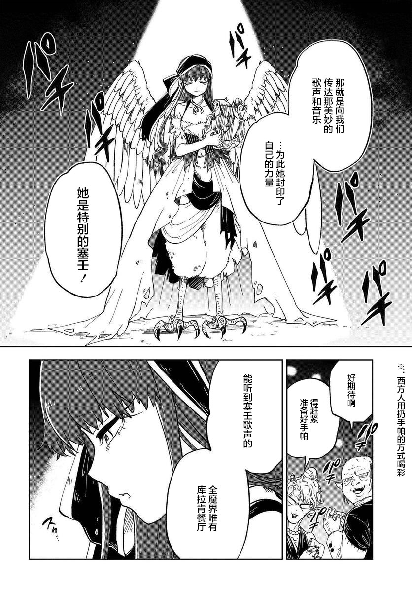 怪物女仆的华丽工作韩漫全集-第06话无删减无遮挡章节图片 