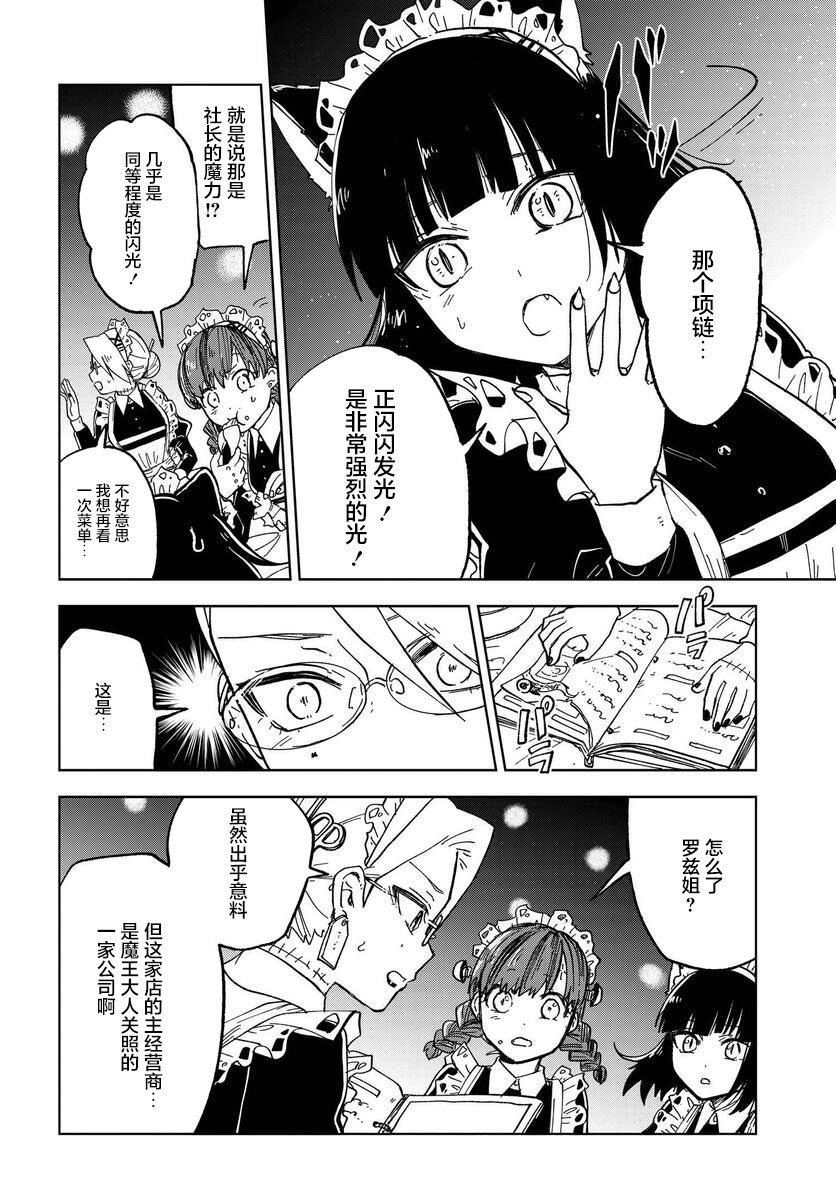 怪物女仆的华丽工作韩漫全集-第06话无删减无遮挡章节图片 