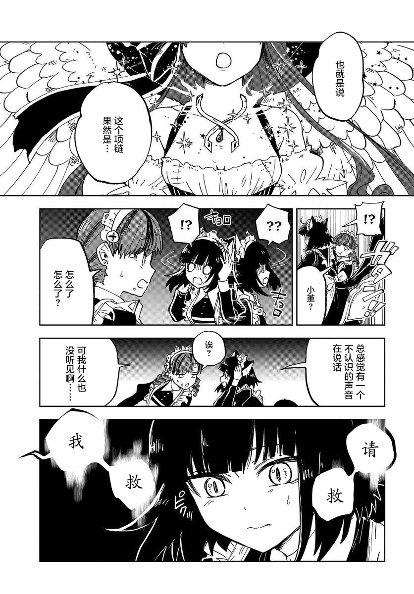 怪物女仆的华丽工作韩漫全集-第06话无删减无遮挡章节图片 