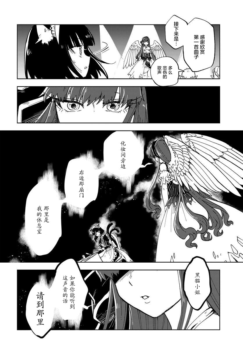 怪物女仆的华丽工作韩漫全集-第06话无删减无遮挡章节图片 